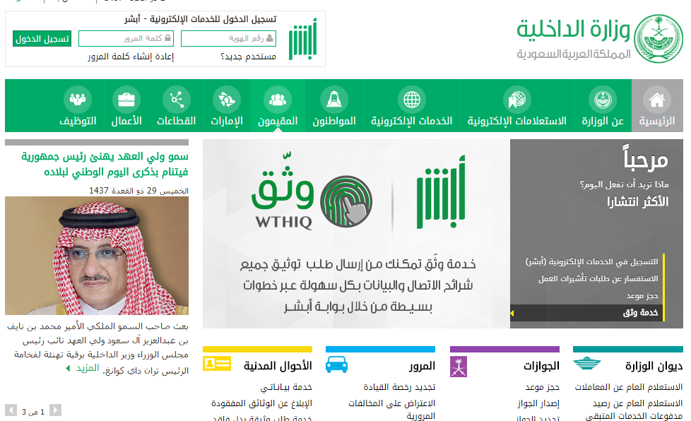 موقع وزارة الداخلية السعودية 