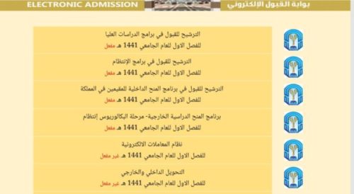 التسجيل في جامعة طيبة