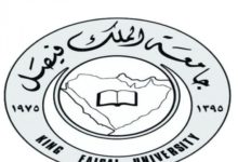 Photo of التسجيل في جامعة الملك فيصل : الخطوات وشروط القبول في الجامعة