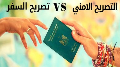 Photo of تصريح السفر : طريقة استخراج التصريح والاستعلام والمستندات المطلوبة