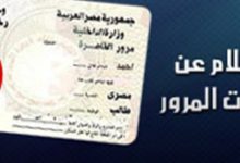 مخالفات رخصة القيادة في مصر
