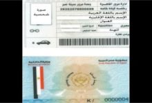 Photo of تجديد رخصة القيادة في مصر : الاوراق المطلوبة والرسوم وخطوات التجديد الكترونيا